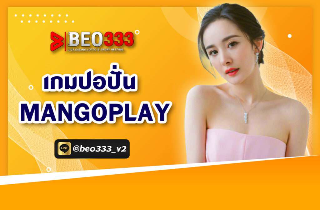 เล่นปอปั่น ภาคใต้ mangoplay กีฬาที่ไม่เพียงแต่ต้องการความชำนาญทางเทคนิค แต่ยังต้องการกลยุทธ์และวิธีการที่ถูกต้องเพื่อให้เหนือกว่าคู่แข่งได้